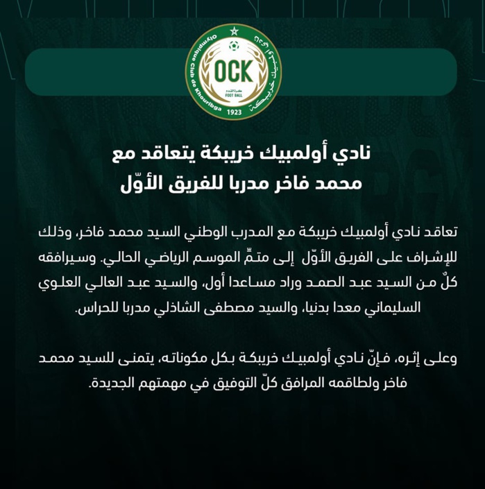 OCK: Fakhir sur le banc OCK: Fakhir sur le banc