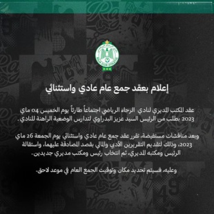 Raja: Une AGE élective du nouveau Comité directeur bientôt Raja: Une AGE élective du nouveau Comité directeur bientôt