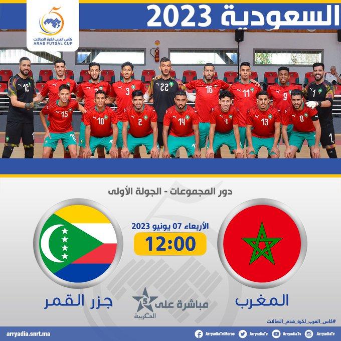 Championnat arabe de futsal: Aujourd'hui, Maroc-Comores à partir de midi