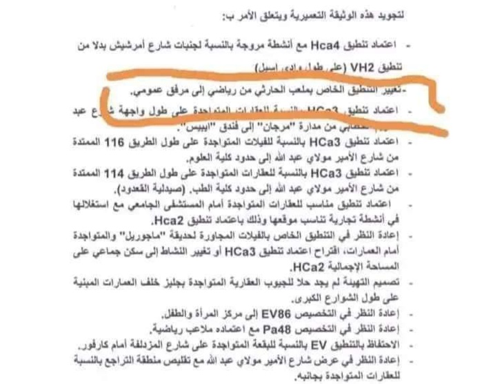 Infrastructures sportives : Il était une fois le stade Harti…à Marrakech! Infrastructures sportives : Il était une fois le stade Harti…à Marrakech!