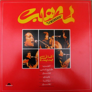 Lemchaheb, à feux et à sons Lemchaheb, à feux et à sons