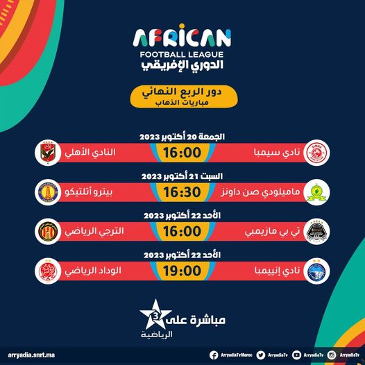 African League Football / Simba-Ahly: Horaire et chaînes de diffusion ce vendredi? African League Football / Simba-Ahly: Horaire et chaînes de diffusion ce vendredi?