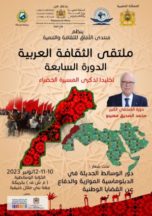 Khouribga / Forum Perspectives de la Culture Arabe : Le rôle des médias dans la défense des causes nationales Khouribga / Forum Perspectives de la Culture Arabe : Le rôle des médias dans la défense des causes nationales