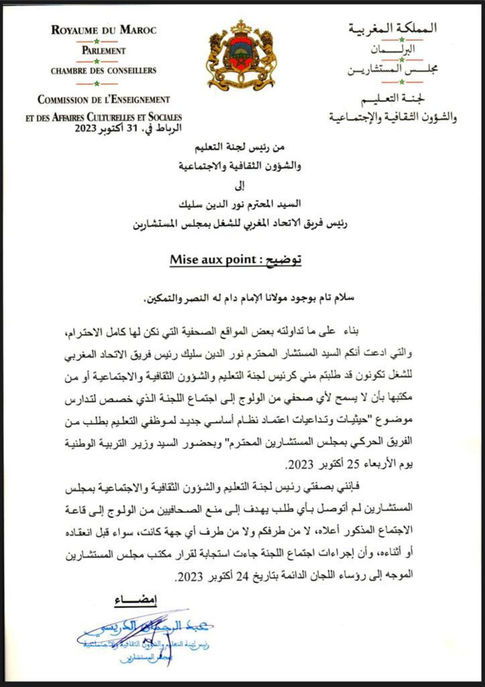 Chambre des conseillers : La commission de l'enseignement dément avoir interdit l'accès aux journalistes lors de la discussion du statut unifié Chambre des conseillers : La commission de l'enseignement dément avoir interdit l'accès aux journalistes lors de la discussion du statut unifié