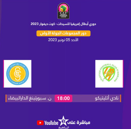 CAF-LDC féminine / Match d’ouverture aujourd'hui: Atlético (Côte d’Ivoire) -Sporting (Maroc) :  Horaire et chaine ? CAF-LDC féminine / Match d’ouverture aujourd'hui: Atlético (Côte d’Ivoire) -Sporting (Maroc) :  Horaire et chaine ?
