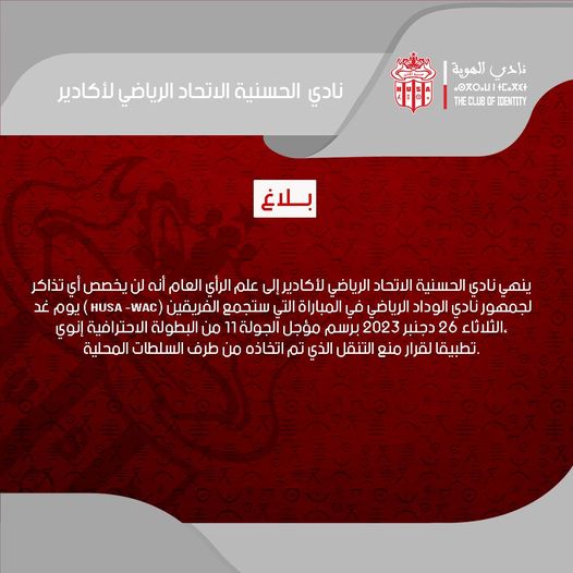 Botola D1/ J11 (Mise à jour) :HUSA-WAC , partiellement ‘’ à huis clos" ! Botola D1/ J11 (Mise à jour) :HUSA-WAC , partiellement ‘’ à huis clos" !