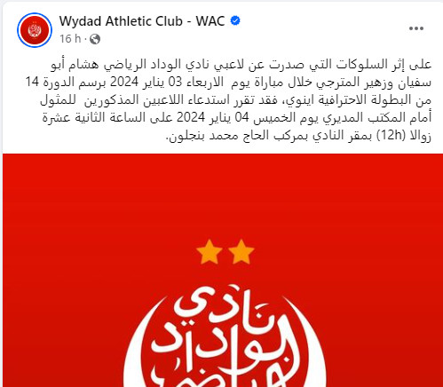 Wydad: Benzerti quittera bientôt le navire ! Wydad: Benzerti quittera bientôt le navire !
