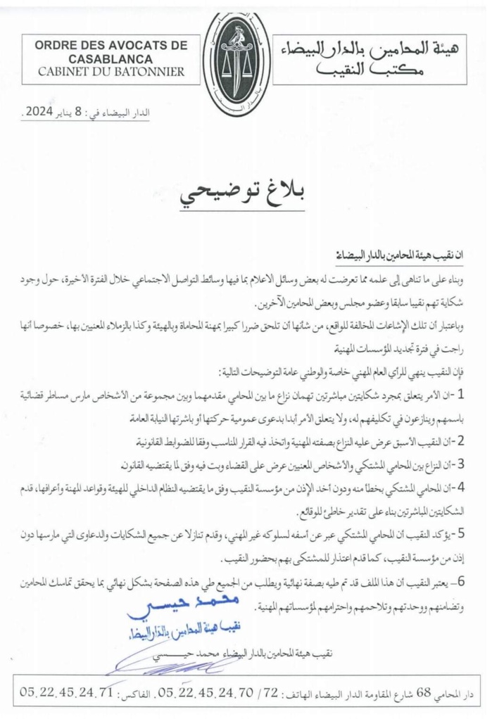 Barreau de Casablanca : Mohamed Hissi annonce la fin des batailles judiciaires entre l'ancien Bâtonnier et des avocats