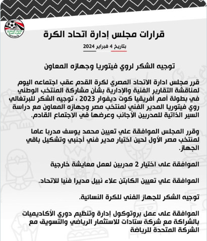 Égypte : Rui Vitoria remercié Égypte : Rui Vitoria remercié