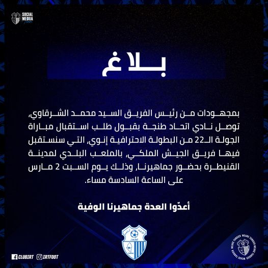 Botola D1 / J22:  IRT-FAR, où se jouera-t-il ? Botola D1 / J22:  IRT-FAR, où se jouera-t-il ?