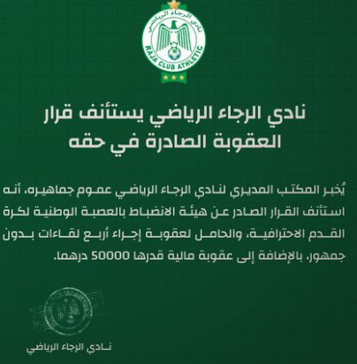  Botola D1:   Le Raja en appel contre le huis clos de 4 matches