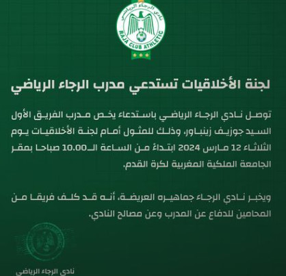 Botola D1 / Raja : Josef Zinnbauer devant la Commission d'éthique de la LNFP Botola D1 / Raja : Josef Zinnbauer devant la Commission d'éthique de la LNFP