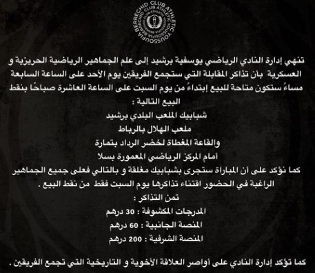 Botola D1 / J23.CAYB-FAR: Déplacement autorisé des supporters des FAR Botola D1 / J23.CAYB-FAR: Déplacement autorisé des supporters des FAR