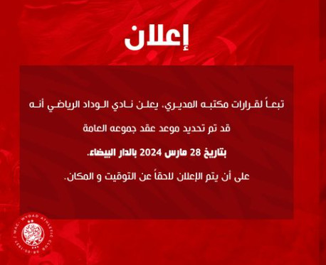 Wydad: Des A.G pour régulariser la situation du club Wydad: Des A.G pour régulariser la situation du club