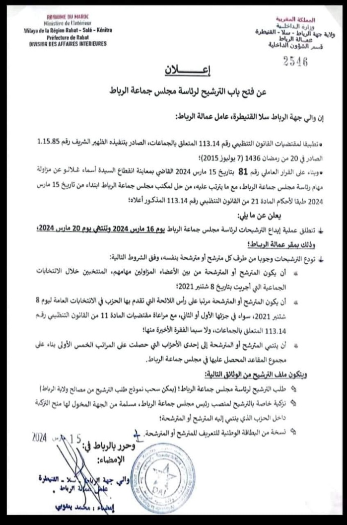 Conseil de Rabat: Ouverture des candidatures pour l'élection du successeur d'Asmaa Rhlalou Conseil de Rabat: Ouverture des candidatures pour l'élection du successeur d'Asmaa Rhlalou
