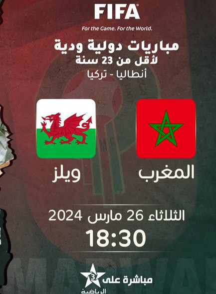 Equipe nationale U23: Maroc-Pays de Galles, ce mardi, horaire et chaîne ?