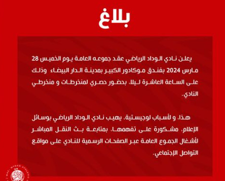 Wydad: Les AG en instance organisées aujourd’hui à huis clos Wydad: Les AG en instance organisées aujourd’hui à huis clos