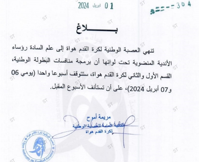 Ligue Nationale de Football Amateurs: Suspension des compétitions cette fin de semaine Ligue Nationale de Football Amateurs: Suspension des compétitions cette fin de semaine
