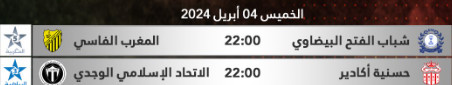 Coupe du Trône / Huitièmes de finale: MCO et OD qualifiés hier, ce soir deux autres équipes le seront Coupe du Trône / Huitièmes de finale: MCO et OD qualifiés hier, ce soir deux autres équipes le seront
