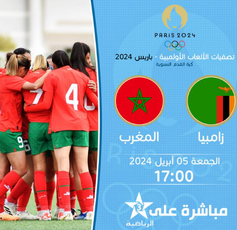 Foot féminin. JO Paris 24’/ Barrage ‘’aller’’, Zambie vs Maroc : Ce vendredi, sur quelle chaîne et à quelle heure ? Foot féminin. JO Paris 24’/ Barrage ‘’aller’’, Zambie vs Maroc : Ce vendredi, sur quelle chaîne et à quelle heure ?