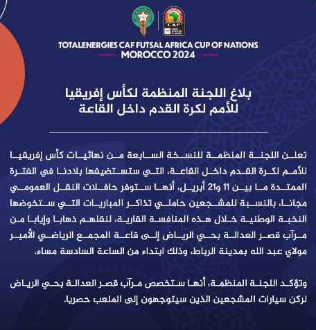 CAN Futsal Rabat 2024 /  Transport intra-Rabat: des navettes gratuites pour les détenteurs de billets CAN Futsal Rabat 2024 /  Transport intra-Rabat: des navettes gratuites pour les détenteurs de billets