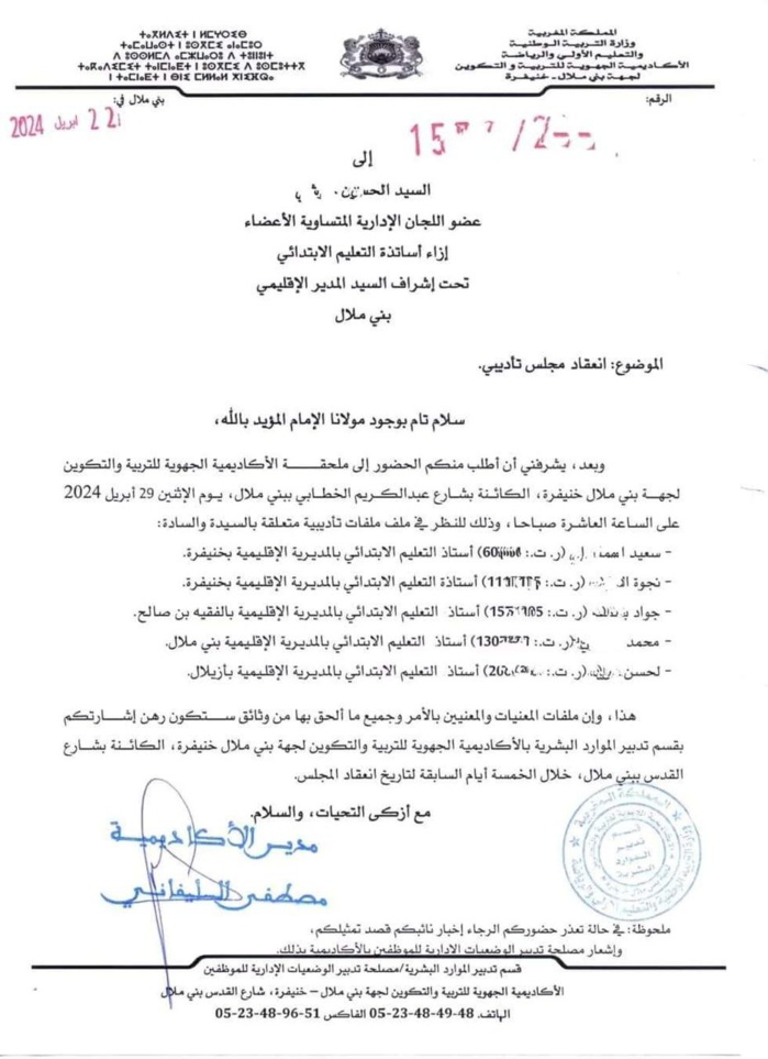 Grèves : Début de convocation des enseignants suspendus aux conseils disciplinaires   Grèves : Début de convocation des enseignants suspendus aux conseils disciplinaires