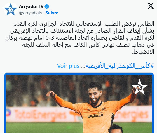 Demi-finale Coupe de la CAF/USMA-RSB: Le TAS rejette la première demande algérienne Demi-finale Coupe de la CAF/USMA-RSB: Le TAS rejette la première demande algérienne