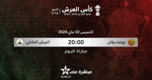 Coupe du Trône / 16es de finale (mise à jour): Ce soir, le choc RSB-FAR, à quelle heure ? Coupe du Trône / 16es de finale (mise à jour): Ce soir, le choc RSB-FAR, à quelle heure ?