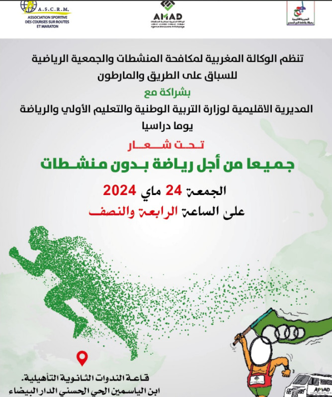 AMAD / ASCRM / D. R .MEN-Hay El Hassani: Organisation d’une conférence-débat ‘’Ensemble pour un sport sans dopage’’ AMAD / ASCRM / D. R .MEN-Hay El Hassani: Organisation d’une conférence-débat ‘’Ensemble pour un sport sans dopage’’