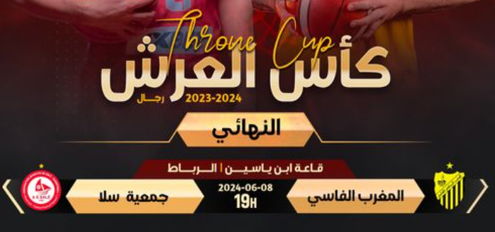 Coupe du Trône. Basketball: Rabat accueille les finales féminine et masculine Coupe du Trône. Basketball: Rabat accueille les finales féminine et masculine