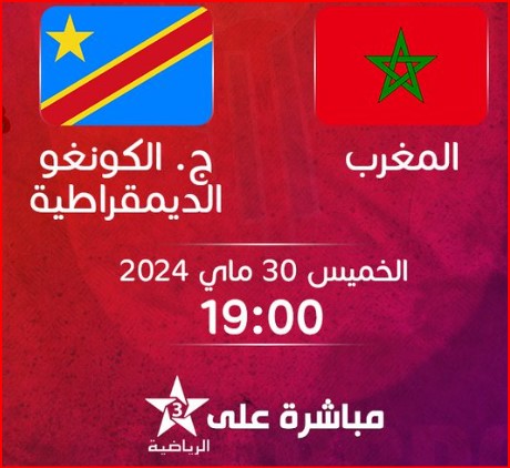 Foot féminin / Amical Maroc-RDC: Ce soir, horaire et diffusion? Foot féminin / Amical Maroc-RDC: Ce soir, horaire et diffusion?