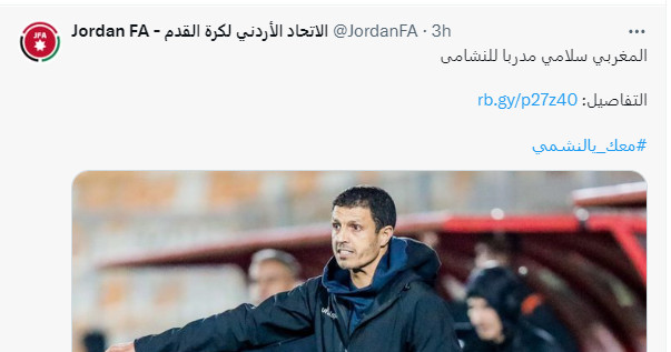 Football arabe / Équipe nationale jordanienne : Sellami remplace Ammouta sur le banc Football arabe / Équipe nationale jordanienne : Sellami remplace Ammouta sur le banc