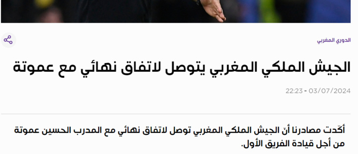 Football: Ammouta sur le banc de l'AS FAR Football: Ammouta sur le banc de l'AS FAR