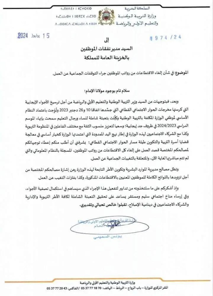 Education: Benmoussa annule les retenues sur les salaires des enseignants suspendus Education: Benmoussa annule les retenues sur les salaires des enseignants suspendus