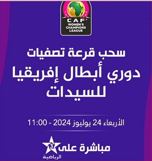 Ligue des Champions féminine /AS FAR : Tirage des éliminatoires zonales sur Arriyadia Ligue des Champions féminine /AS FAR : Tirage des éliminatoires zonales sur Arriyadia