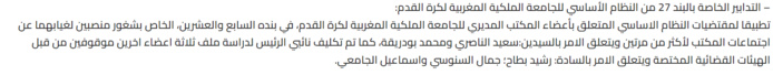 Comex de la FRMF : Les postes de Naciri et de Boudrika déclarés officiellement vacants ! Comex de la FRMF : Les postes de Naciri et de Boudrika déclarés officiellement vacants !