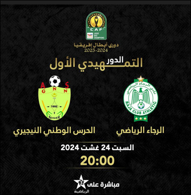 LDC et CCAF/ Ce samedi, UTS et RCA pour valider la qualification au 2e tour préliminaire: Horaires ? Chaîne ? LDC et CCAF/ Ce samedi, UTS et RCA pour valider la qualification au 2e tour préliminaire: Horaires ? Chaîne ?
