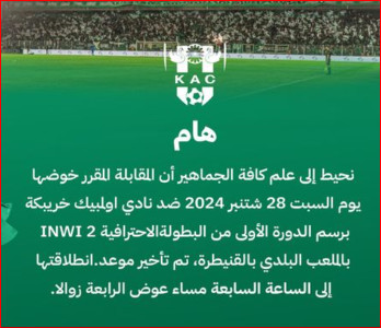 Botola DII .J1: Le choc KAC-OCK pour lancer la saison 24-25 ! Botola DII .J1: Le choc KAC-OCK pour lancer la saison 24-25 !
