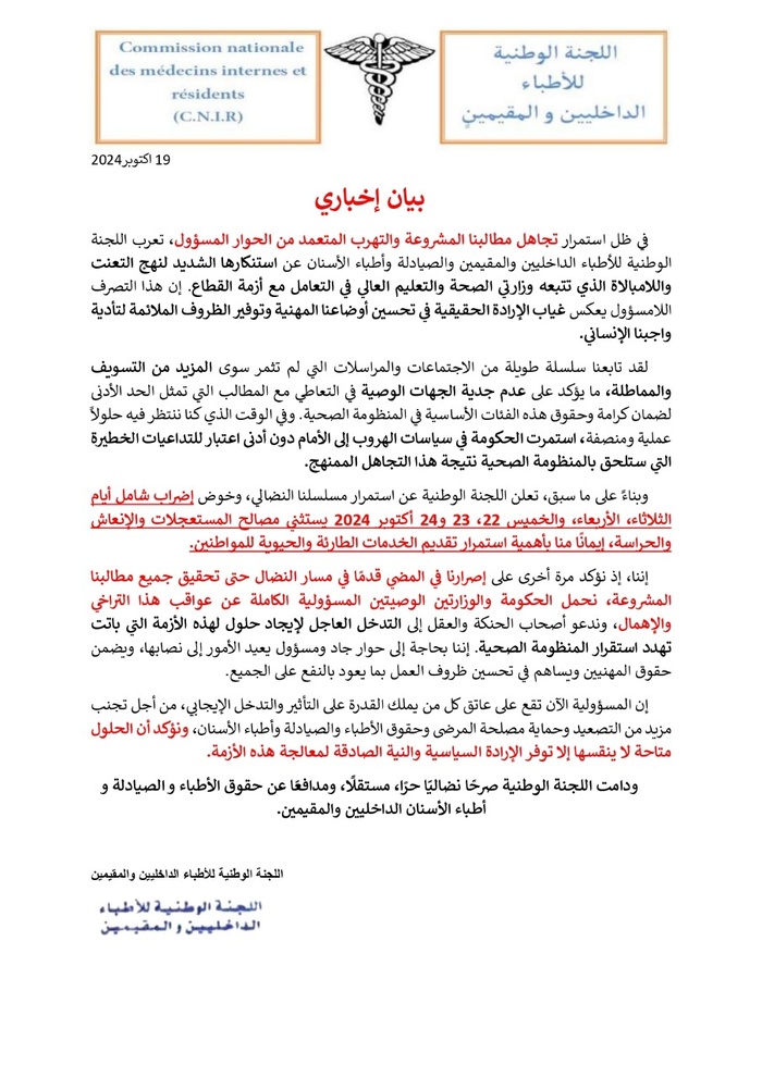 Grève des médecins internes : Un bras de fer prolongé avec le gouvernement Grève des médecins internes : Un bras de fer prolongé avec le gouvernement