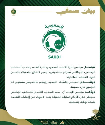 EN. d’Arabie Saoudite: Officiellement, Mancini démis de ses fonctions ! EN. d’Arabie Saoudite: Officiellement, Mancini démis de ses fonctions !