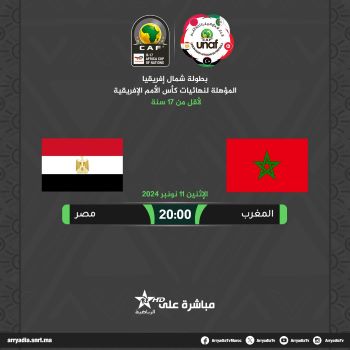 Qualifs . CAN .UNAF U17 / Ce soir, Maroc-Egypte: Horaire? Chaîne? Qualifs . CAN .UNAF U17 / Ce soir, Maroc-Egypte: Horaire? Chaîne?