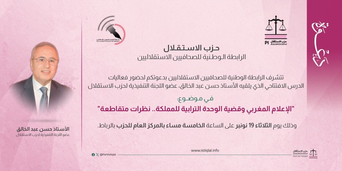 L'Alliance des journalistes istiqlaliens organise un "cours" sur le traitement médiatique des questions sur l'intégrité territoriale L'Alliance des journalistes istiqlaliens organise un "cours" sur le traitement médiatique des questions sur l'intégrité territoriale