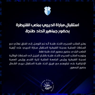 Derby du Nord: Les Tangérois recevront les Tétouanais…à Kénitra ! Derby du Nord: Les Tangérois recevront les Tétouanais…à Kénitra !
