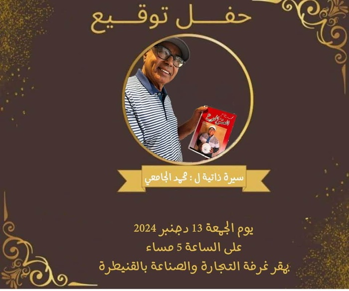 Futsal / Biblio : Présentation vendredi prochain à Kénitra de l'ouvrage ' L'Amour Interdit ' de Mohamed Jamaï Futsal / Biblio : Présentation vendredi prochain à Kénitra de l'ouvrage ' L'Amour Interdit ' de Mohamed Jamaï