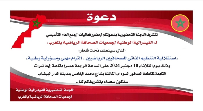 Média : AG constitutive de la Fédération Nationale des Associations de la Presse Sportive (FNAPS) à Casablanca ce mardi Média : AG constitutive de la Fédération Nationale des Associations de la Presse Sportive (FNAPS) à Casablanca ce mardi
