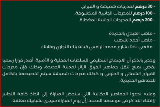 Botola D2/J15 : Le Hassania et le Wydad sans leurs supporters cet après-midi !? Botola D2/J15 : Le Hassania et le Wydad sans leurs supporters cet après-midi !?