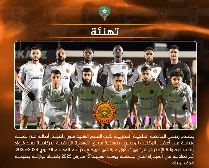 Botola D1. J25 / Récap : Officiellement, la RSB Championne et le SCCM relégué ! Botola D1. J25 / Récap : Officiellement, la RSB Championne et le SCCM relégué !