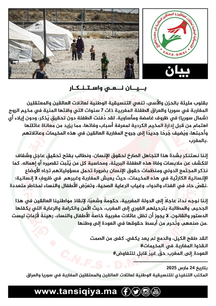 Syrie : Une fillette marocaine de 7 ans perd la vie dans le camp d'Al-Roj Syrie : Une fillette marocaine de 7 ans perd la vie dans le camp d'Al-Roj