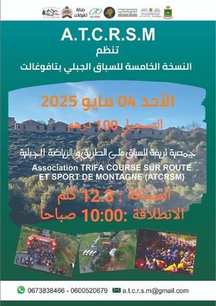 Course de montagne : Tafoughalt s'apprête à accueillir la 5ème édition Course de montagne : Tafoughalt s'apprête à accueillir la 5ème édition