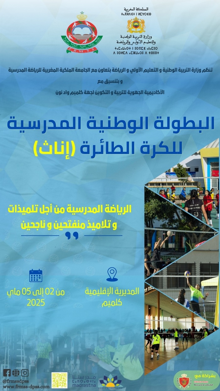 Sport scolaire : Guelmim et Tan-Tan accueillent les Championnats nationaux de volley-ball (filles) et de course sur route Sport scolaire : Guelmim et Tan-Tan accueillent les Championnats nationaux de volley-ball (filles) et de course sur route